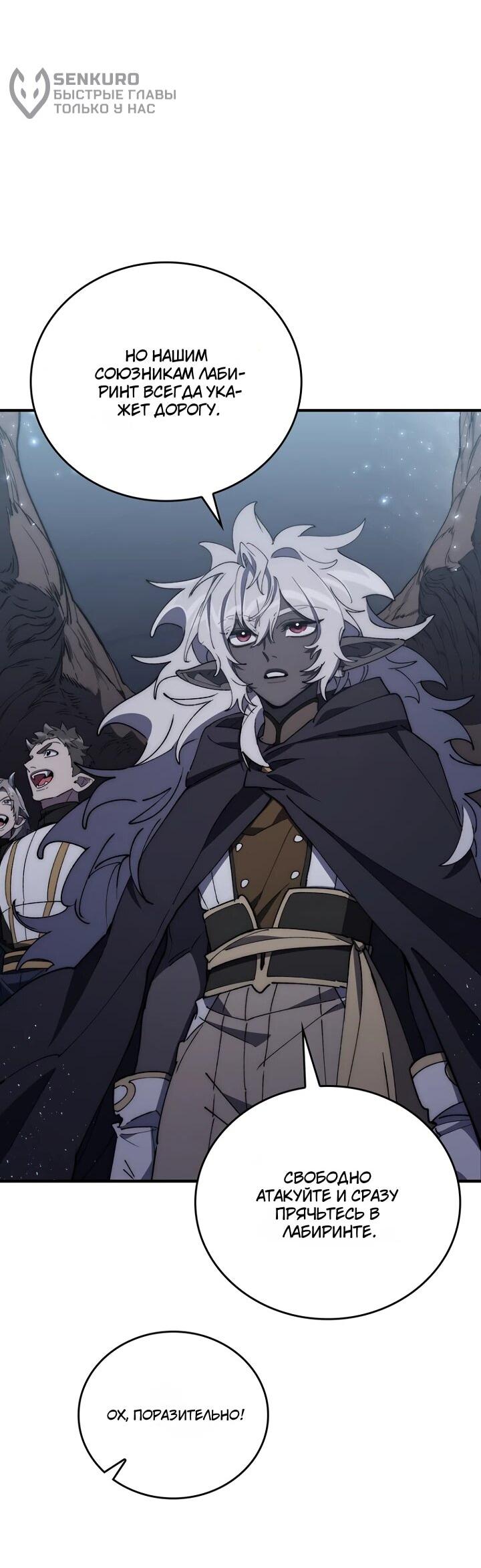 Манга Ради сильнейшего подземелья - Глава 73 Страница 14