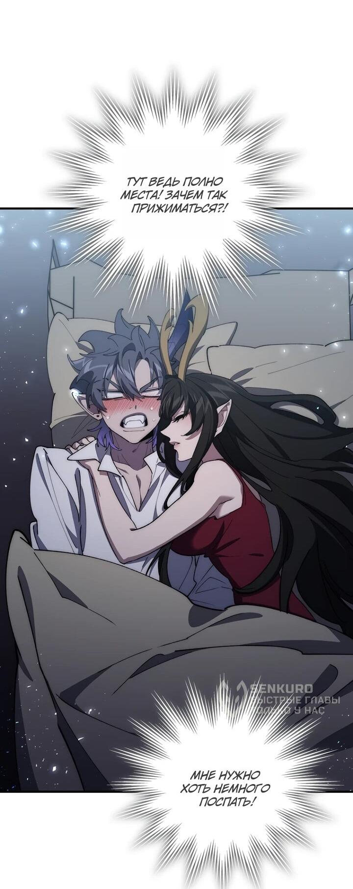 Манга Ради сильнейшего подземелья - Глава 73 Страница 62