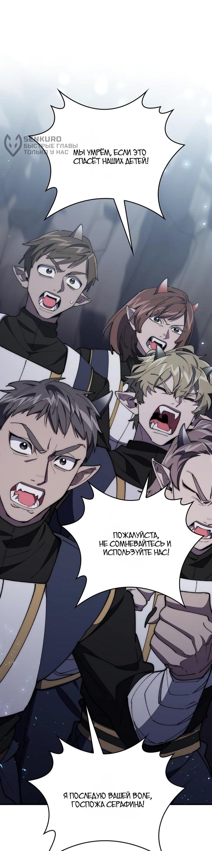 Манга Ради сильнейшего подземелья - Глава 73 Страница 26