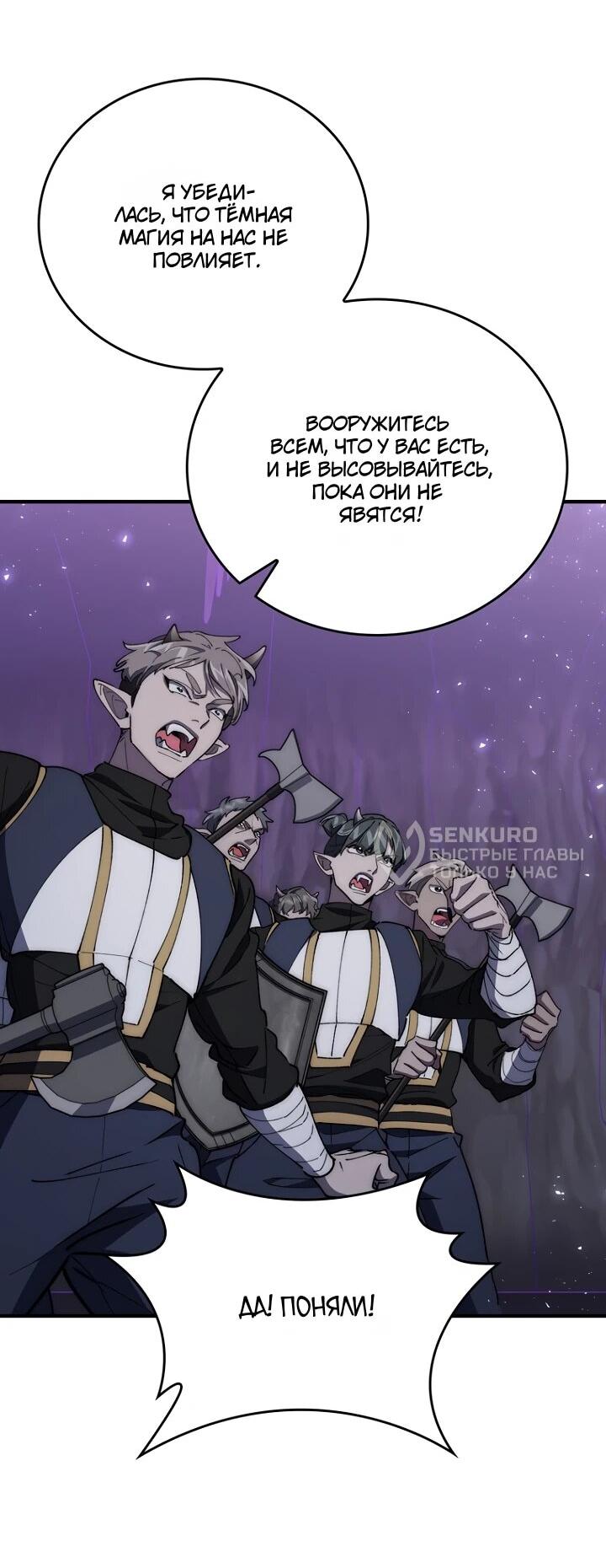 Манга Ради сильнейшего подземелья - Глава 73 Страница 9