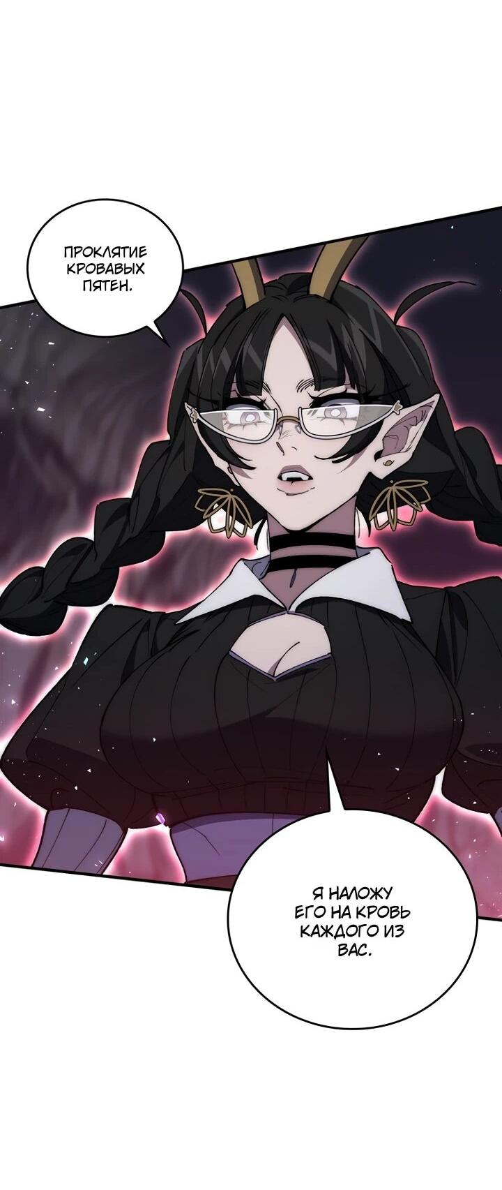 Манга Ради сильнейшего подземелья - Глава 73 Страница 18