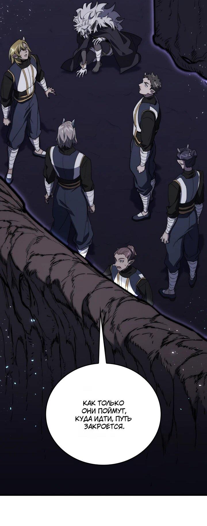 Манга Ради сильнейшего подземелья - Глава 73 Страница 13