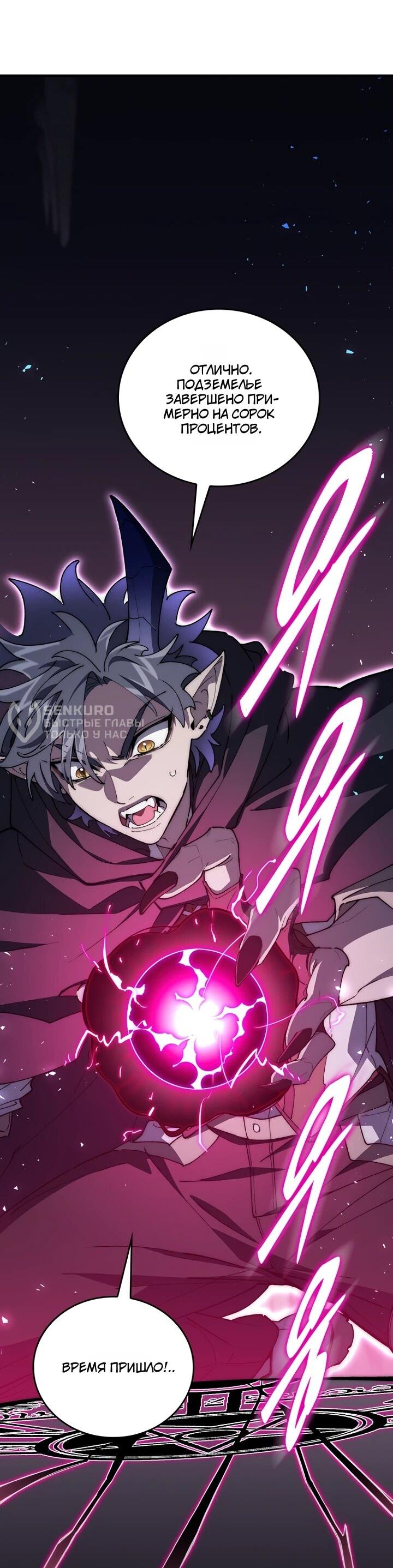 Манга Ради сильнейшего подземелья - Глава 73 Страница 33