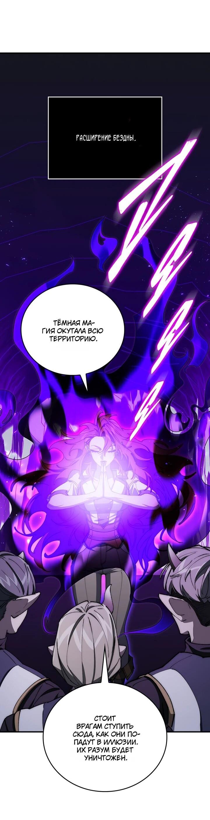 Манга Ради сильнейшего подземелья - Глава 73 Страница 8