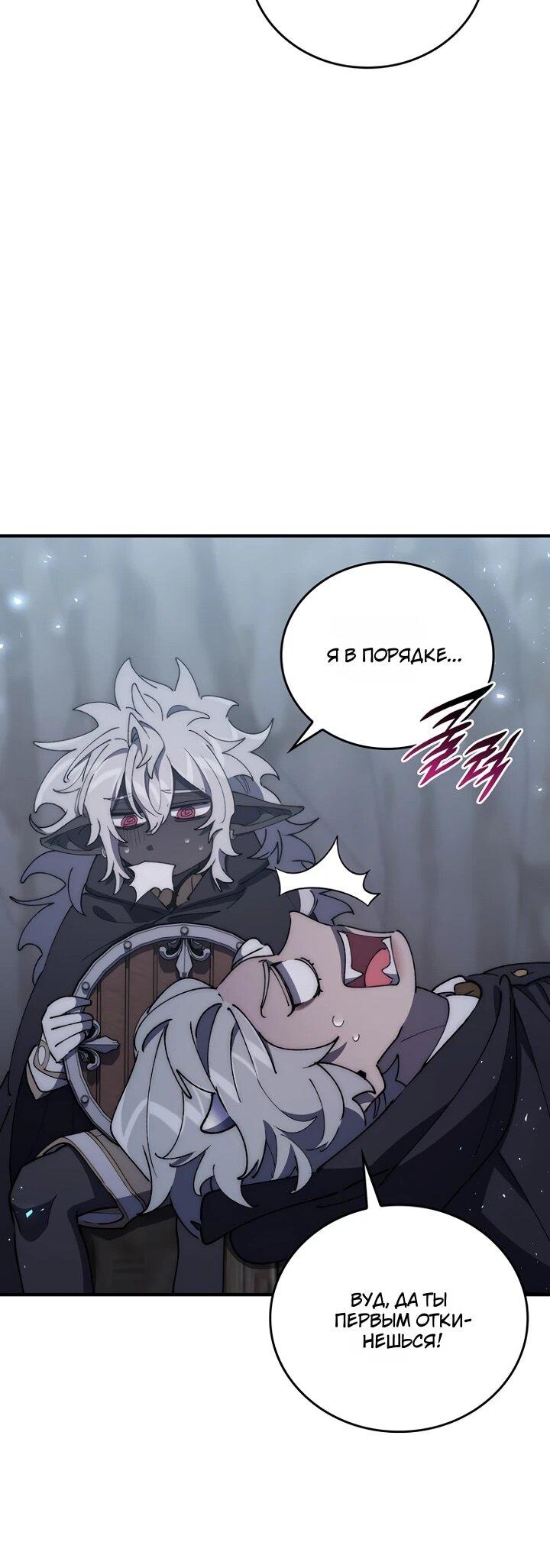 Манга Ради сильнейшего подземелья - Глава 73 Страница 47