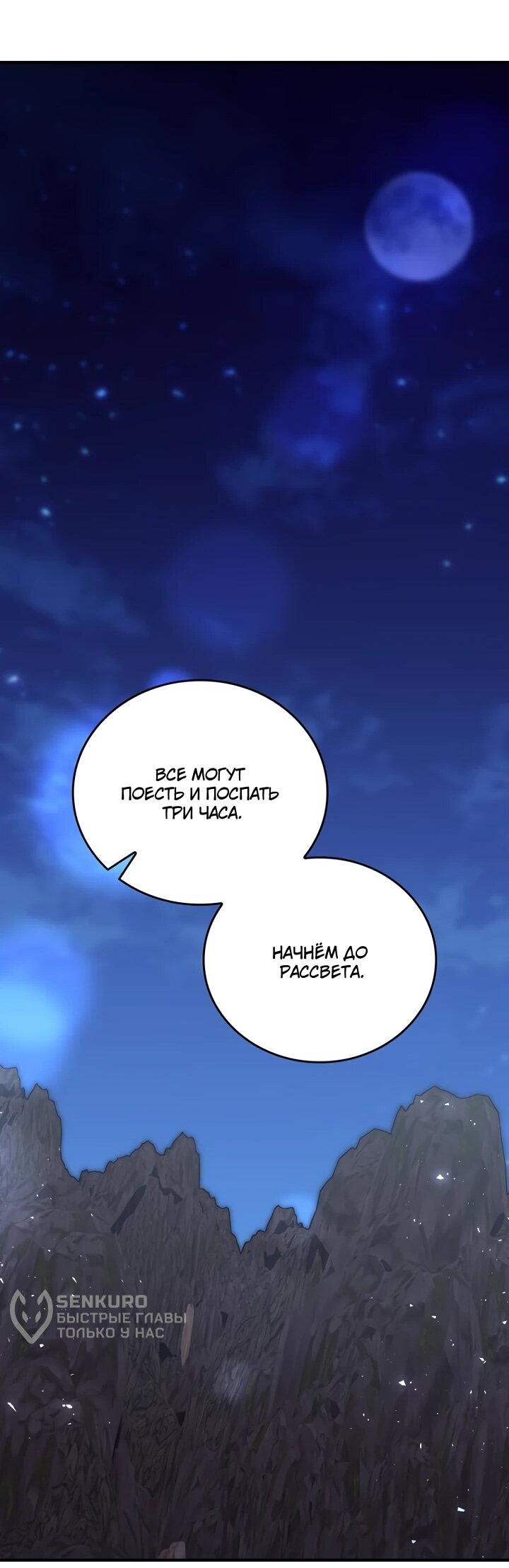 Манга Ради сильнейшего подземелья - Глава 73 Страница 49