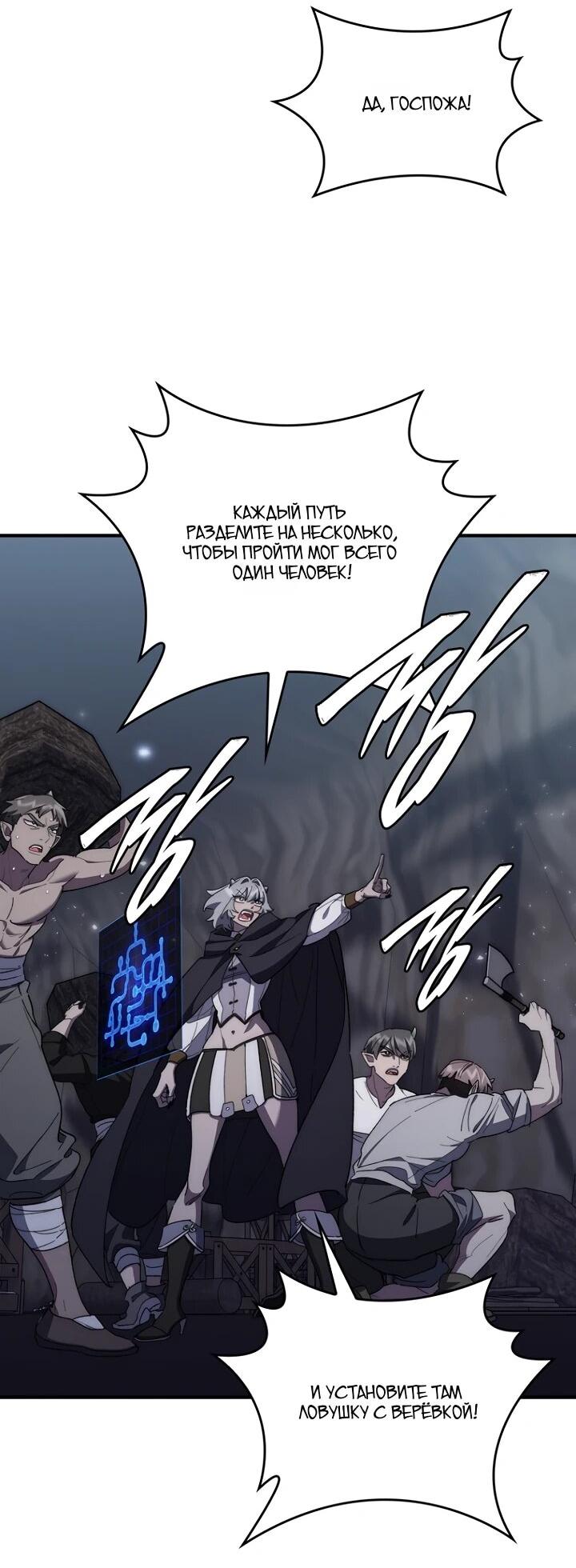 Манга Ради сильнейшего подземелья - Глава 73 Страница 5