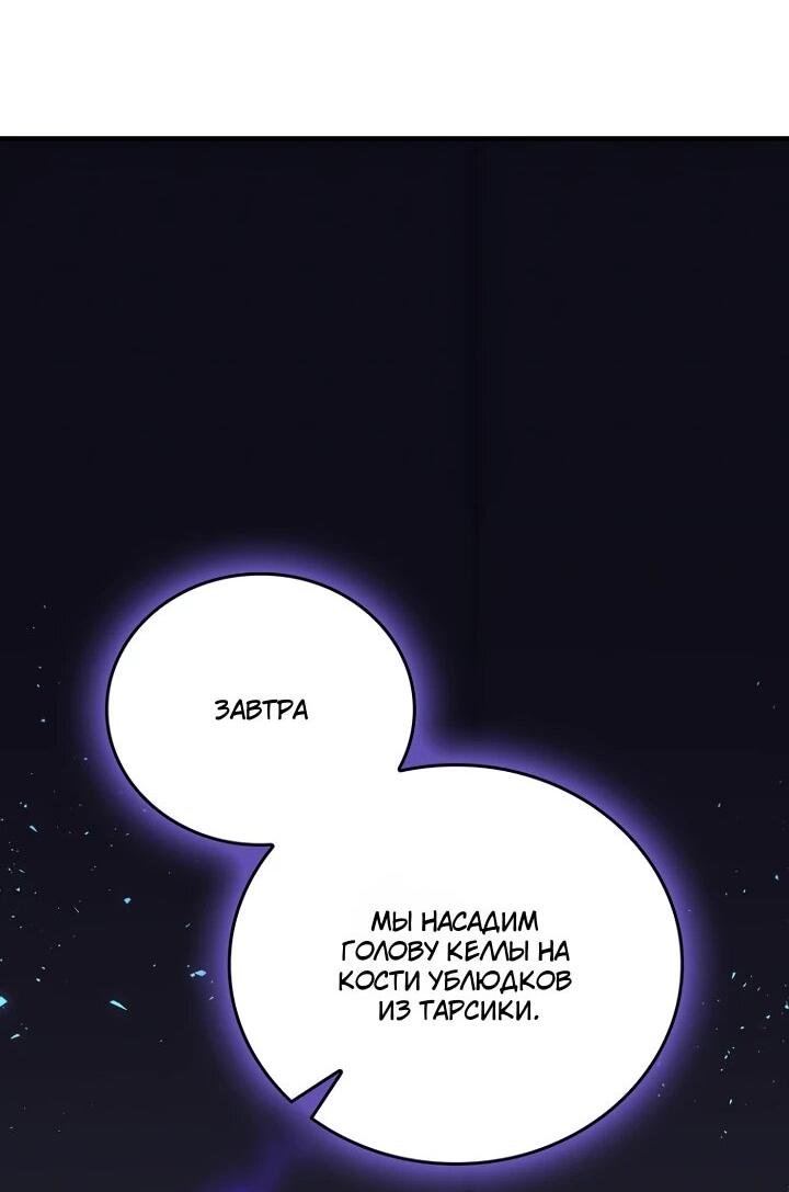 Манга Ради сильнейшего подземелья - Глава 73 Страница 59