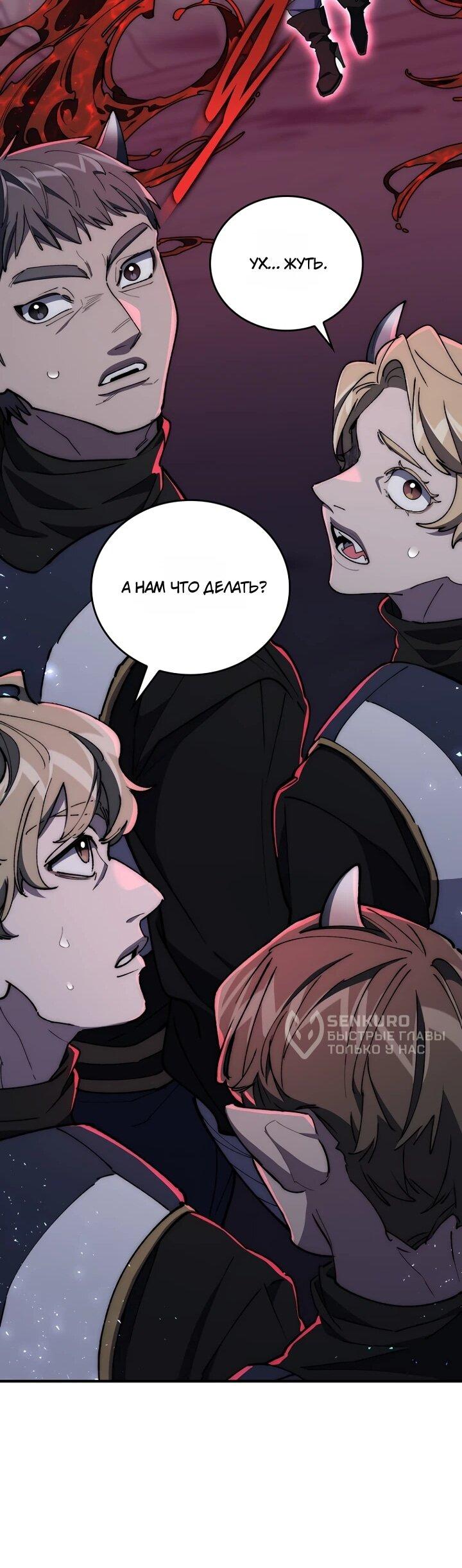 Манга Ради сильнейшего подземелья - Глава 73 Страница 17