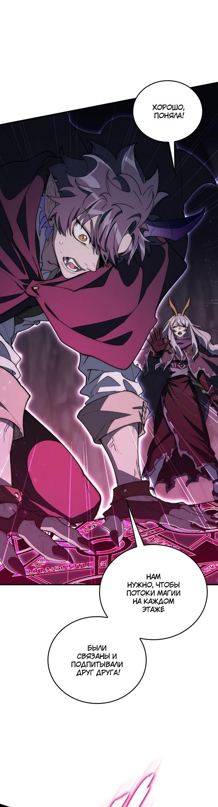 Манга Ради сильнейшего подземелья - Глава 73 Страница 31