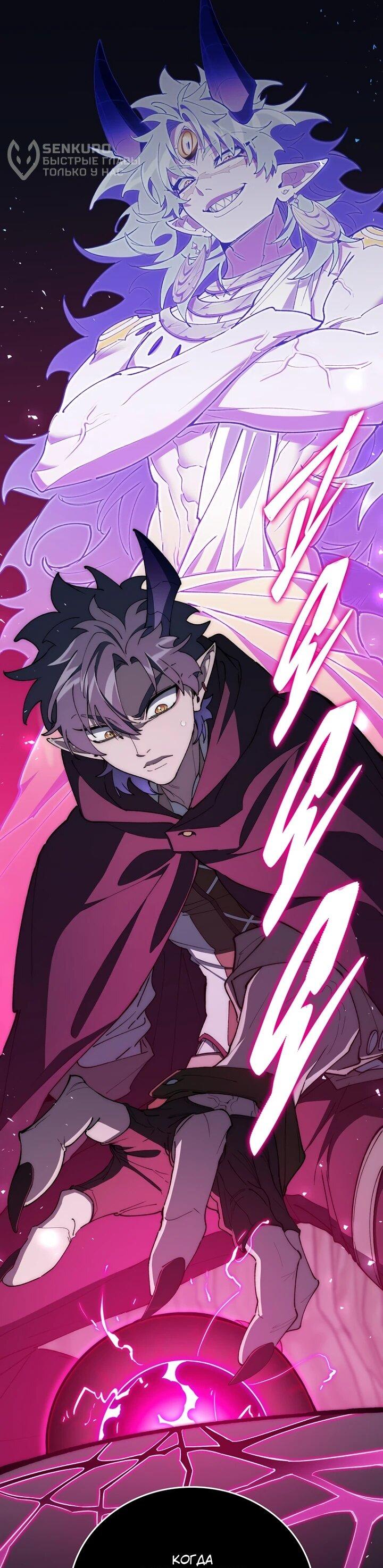 Манга Ради сильнейшего подземелья - Глава 73 Страница 38