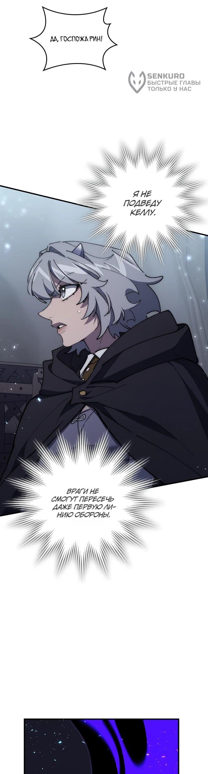 Манга Ради сильнейшего подземелья - Глава 73 Страница 6