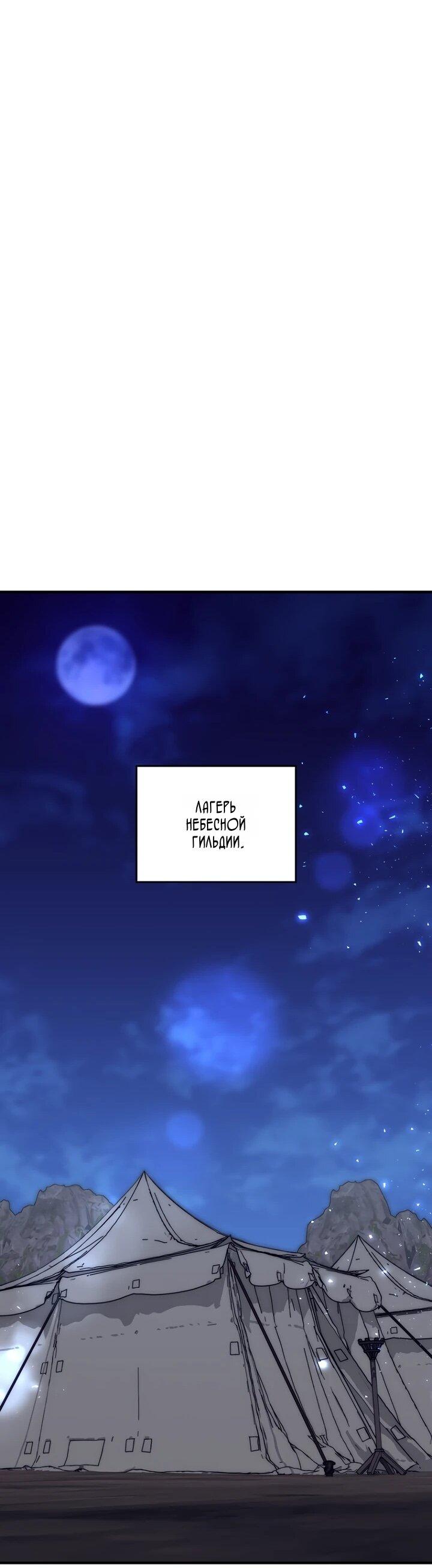 Манга Ради сильнейшего подземелья - Глава 73 Страница 50