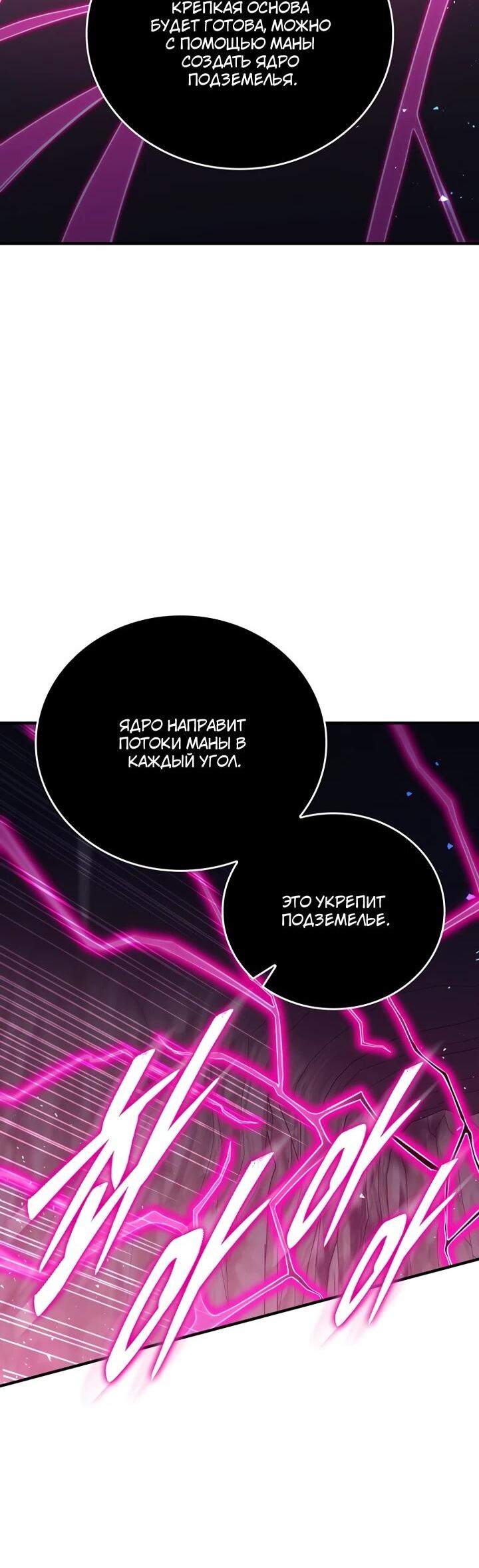 Манга Ради сильнейшего подземелья - Глава 73 Страница 39