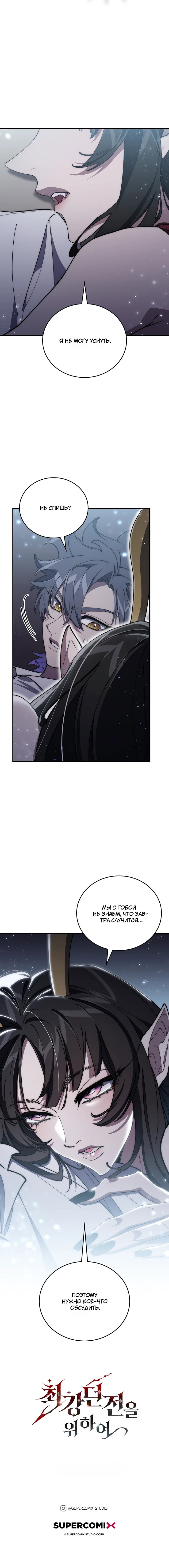 Манга Ради сильнейшего подземелья - Глава 73 Страница 63