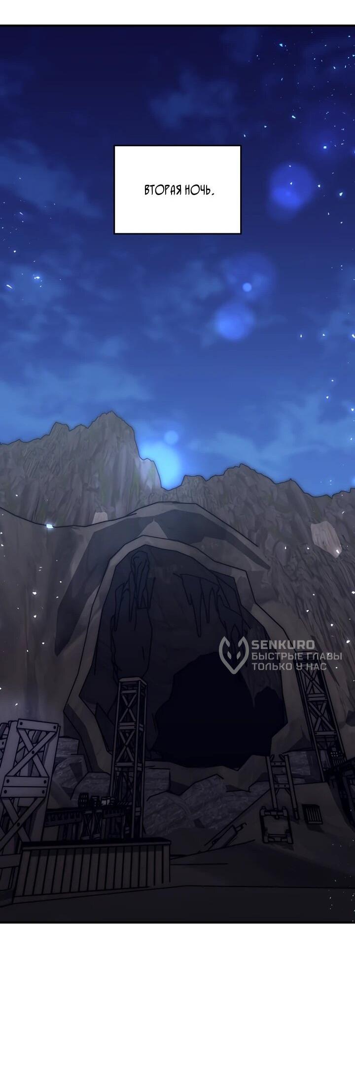 Манга Ради сильнейшего подземелья - Глава 73 Страница 45