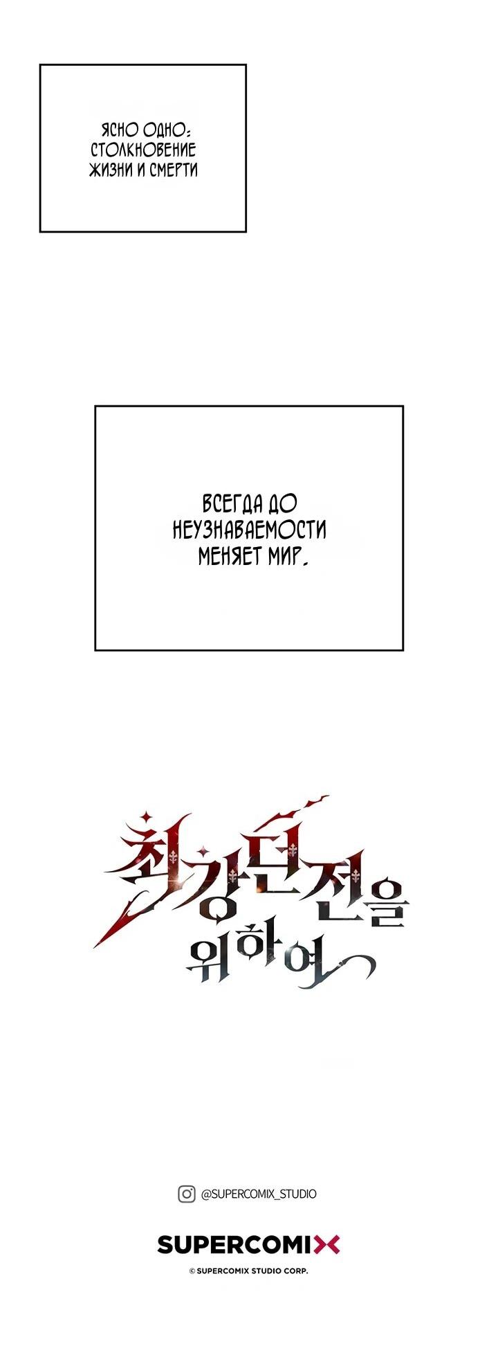 Манга Ради сильнейшего подземелья - Глава 74 Страница 84