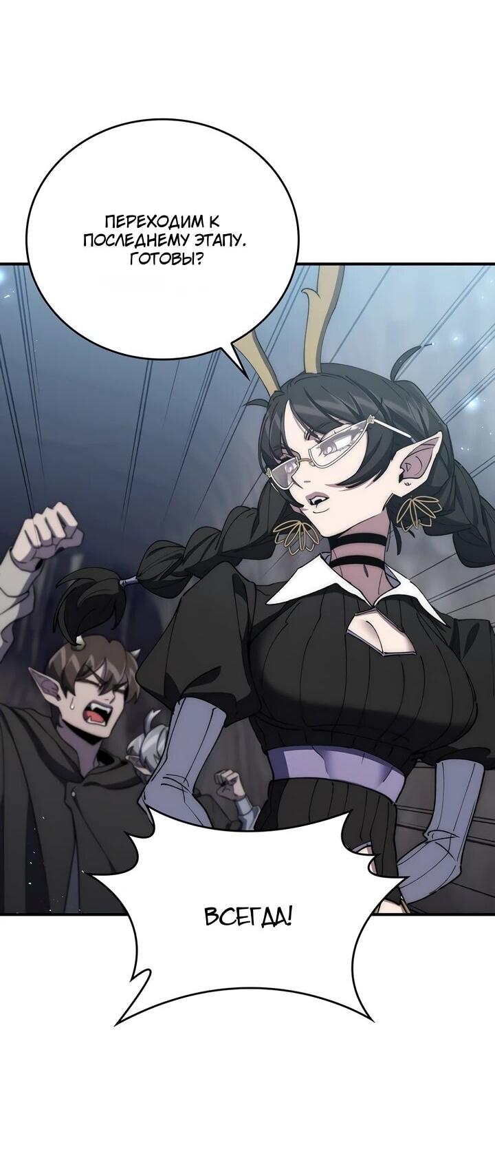 Манга Ради сильнейшего подземелья - Глава 74 Страница 45