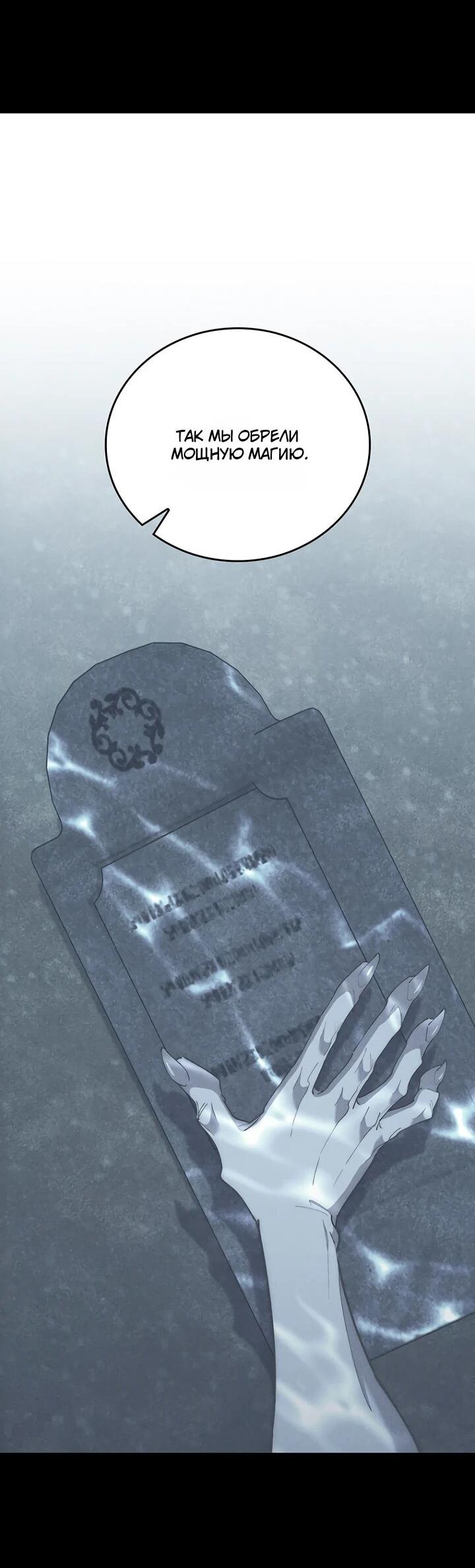 Манга Ради сильнейшего подземелья - Глава 74 Страница 10