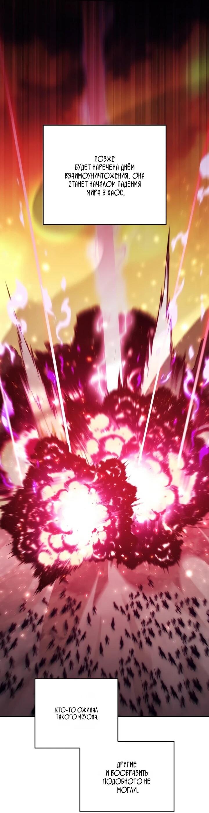 Манга Ради сильнейшего подземелья - Глава 74 Страница 81