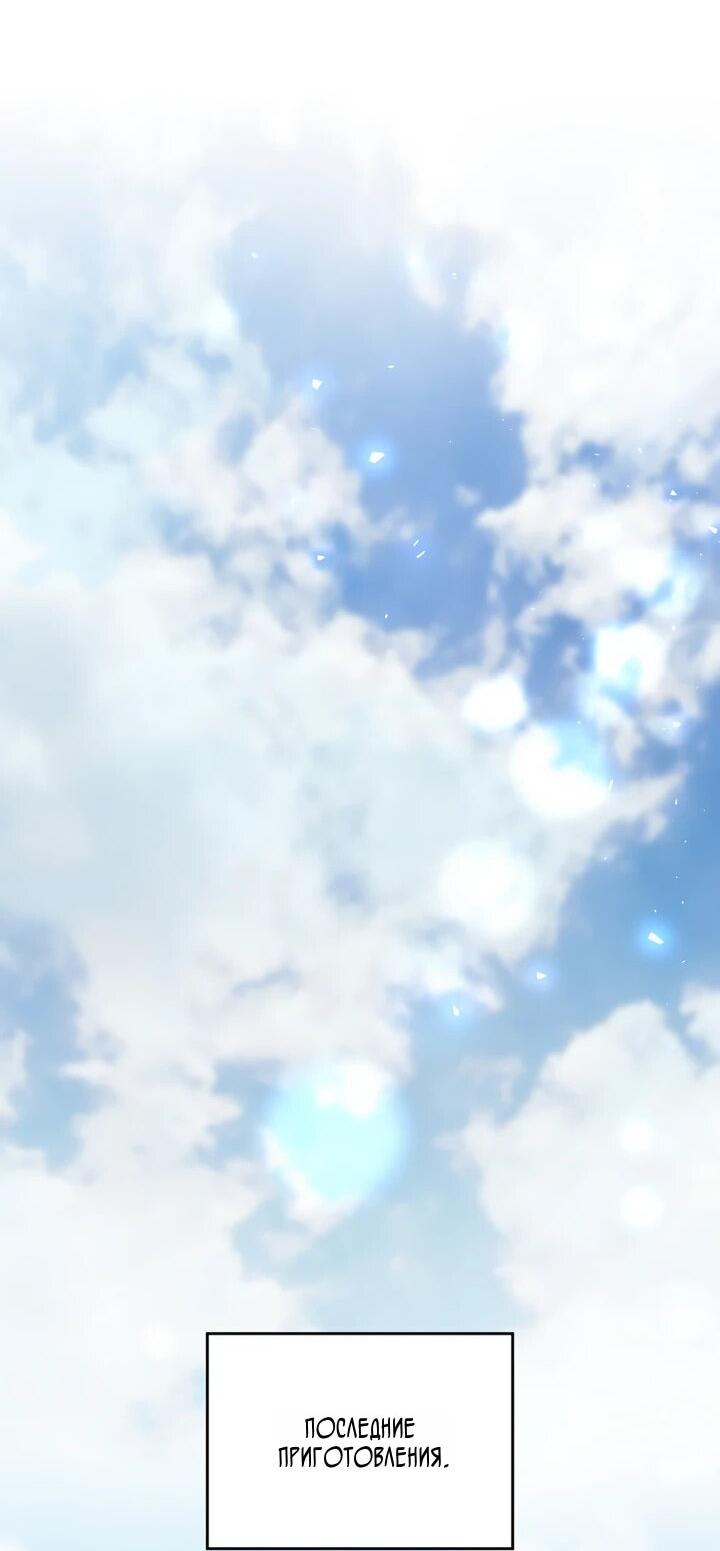 Манга Ради сильнейшего подземелья - Глава 74 Страница 40