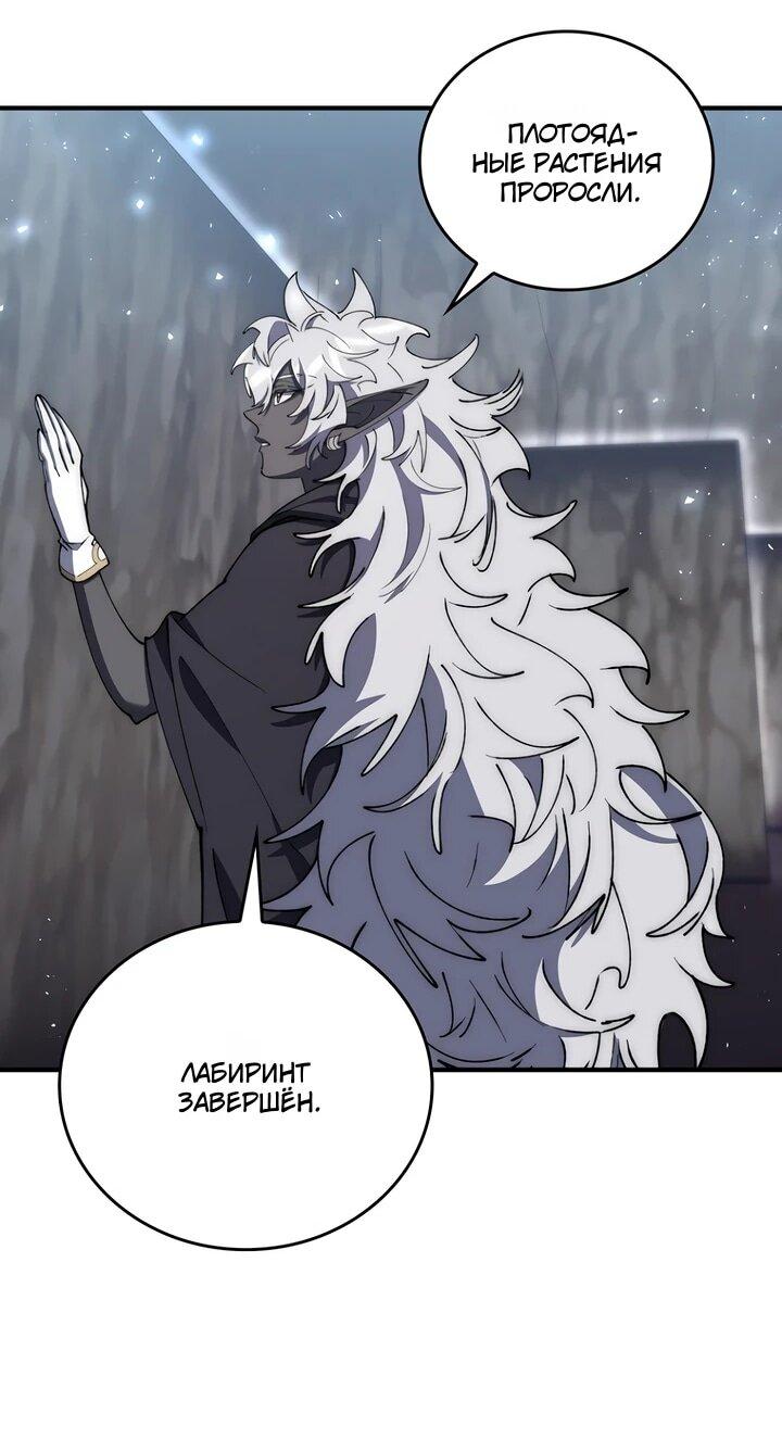 Манга Ради сильнейшего подземелья - Глава 74 Страница 44