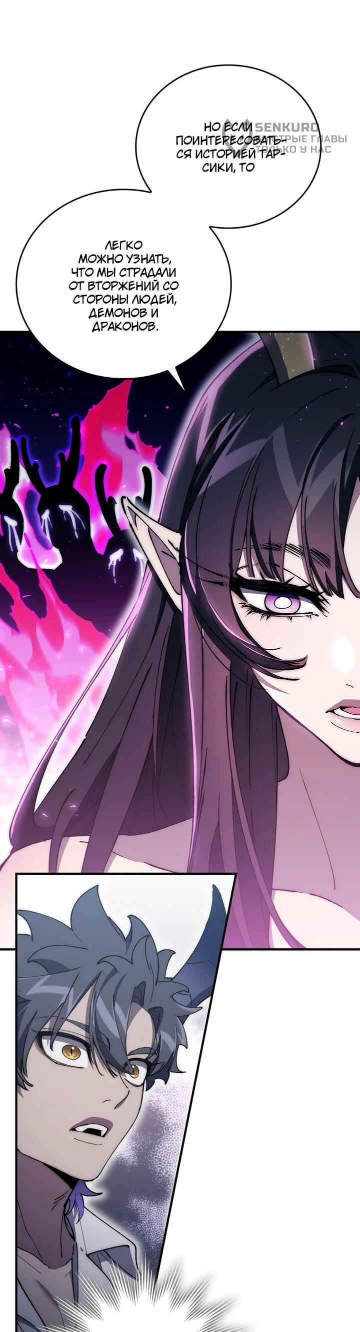 Манга Ради сильнейшего подземелья - Глава 74 Страница 6