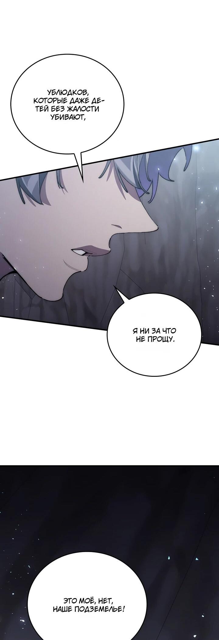 Манга Ради сильнейшего подземелья - Глава 74 Страница 26