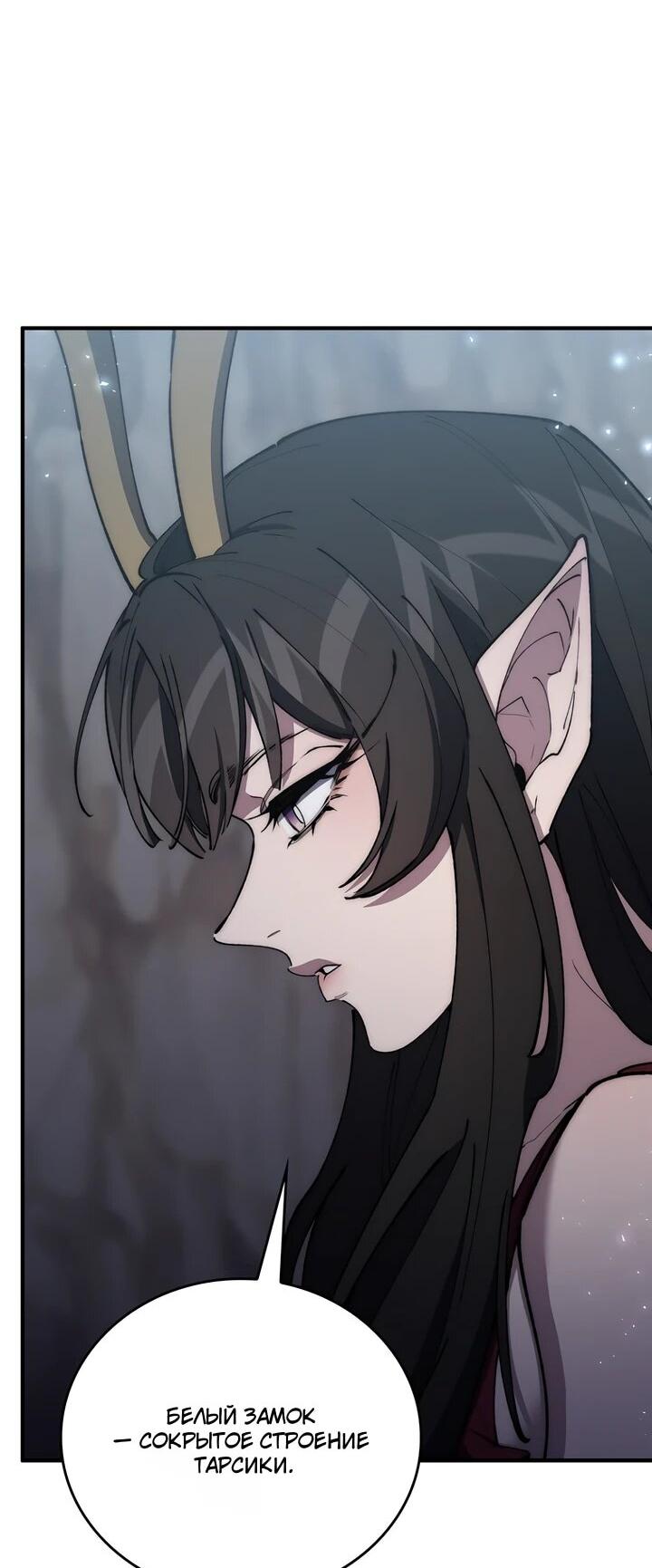 Манга Ради сильнейшего подземелья - Глава 74 Страница 15