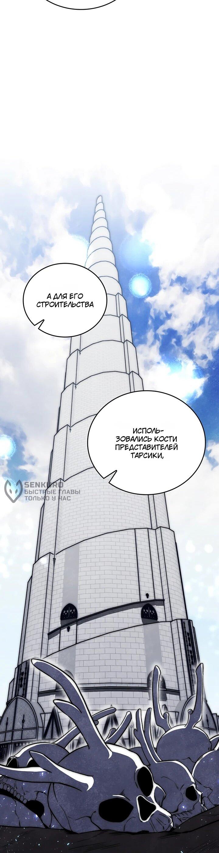 Манга Ради сильнейшего подземелья - Глава 74 Страница 16