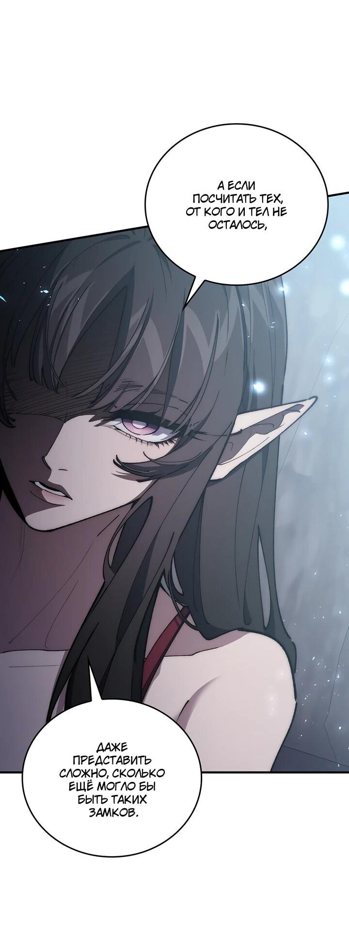 Манга Ради сильнейшего подземелья - Глава 74 Страница 19