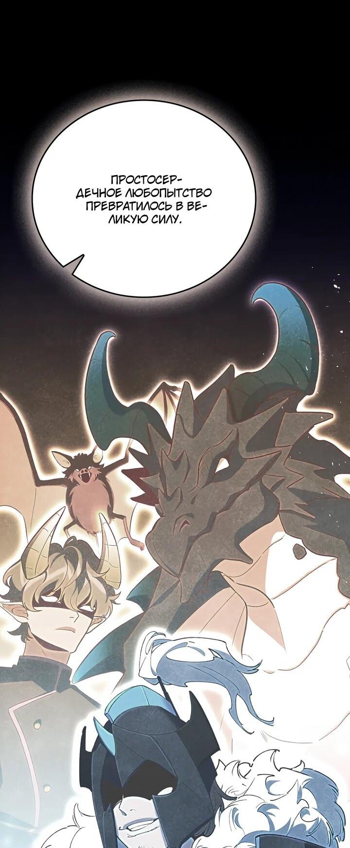Манга Ради сильнейшего подземелья - Глава 74 Страница 11