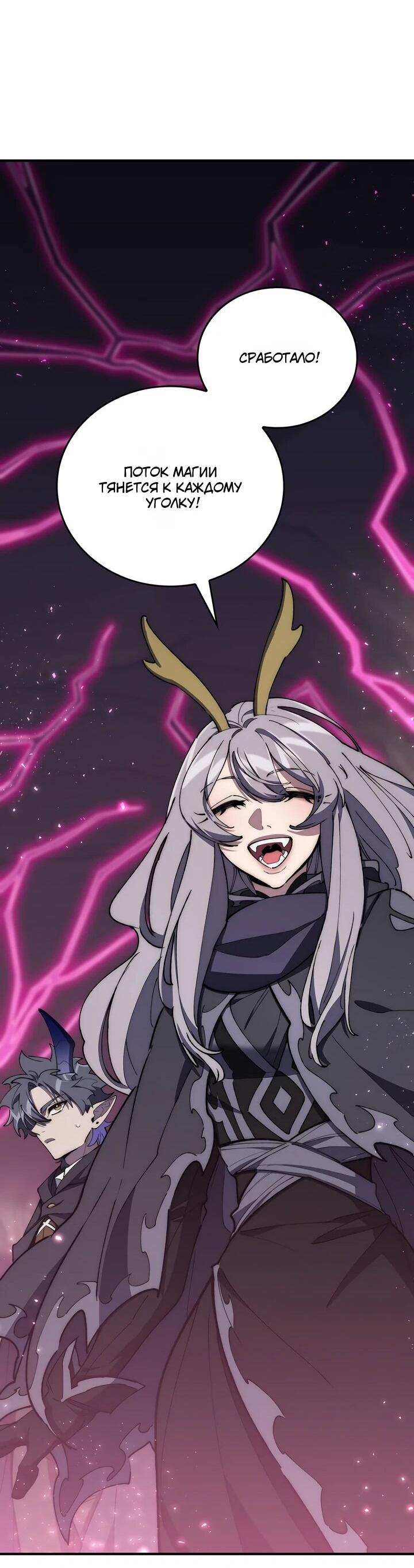 Манга Ради сильнейшего подземелья - Глава 74 Страница 51