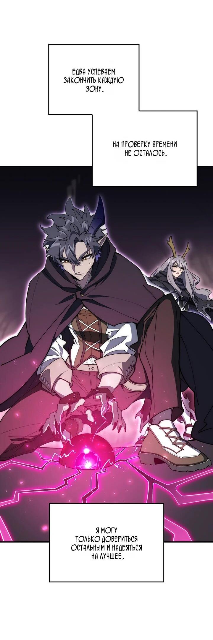 Манга Ради сильнейшего подземелья - Глава 74 Страница 42