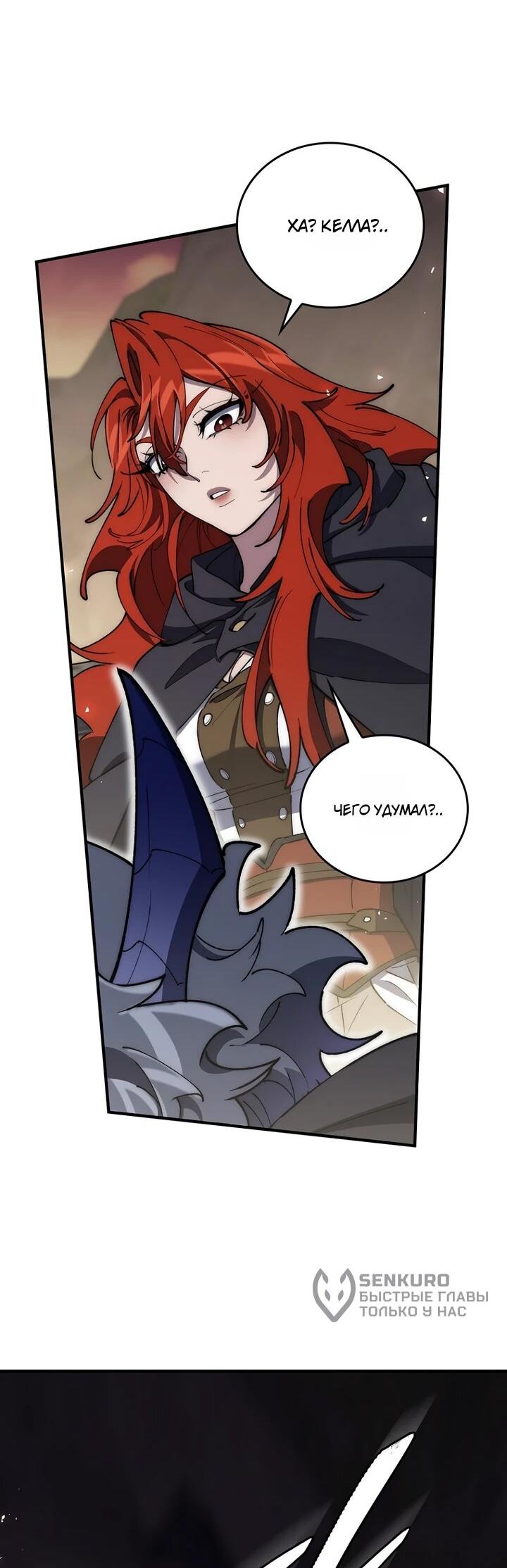 Манга Ради сильнейшего подземелья - Глава 74 Страница 63