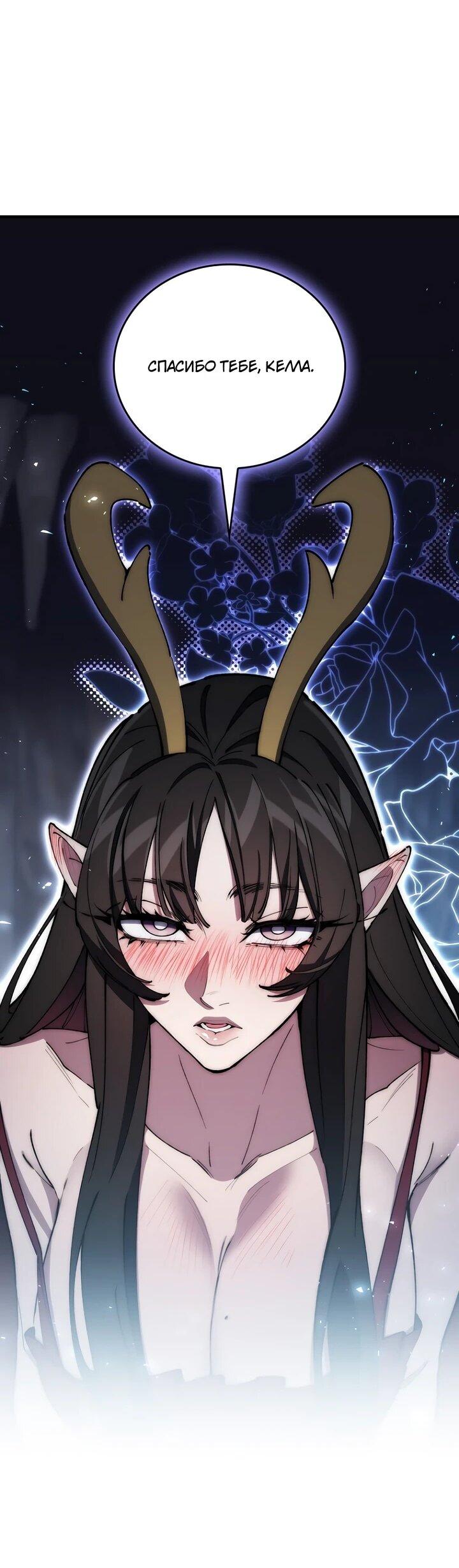 Манга Ради сильнейшего подземелья - Глава 74 Страница 33