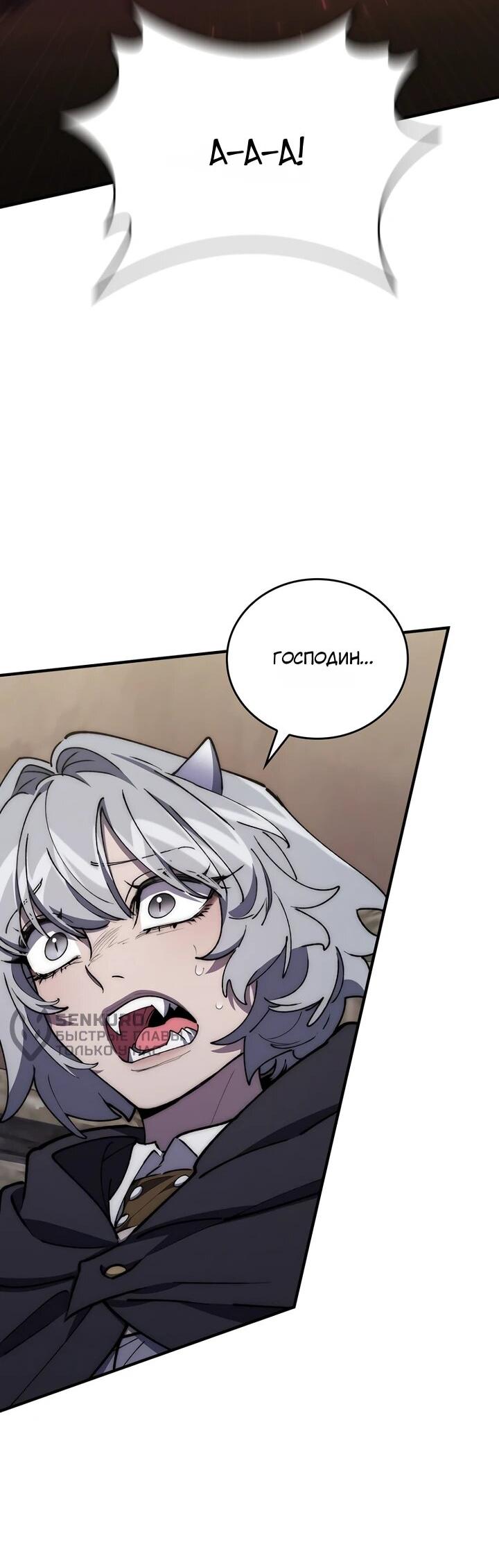 Манга Ради сильнейшего подземелья - Глава 74 Страница 71