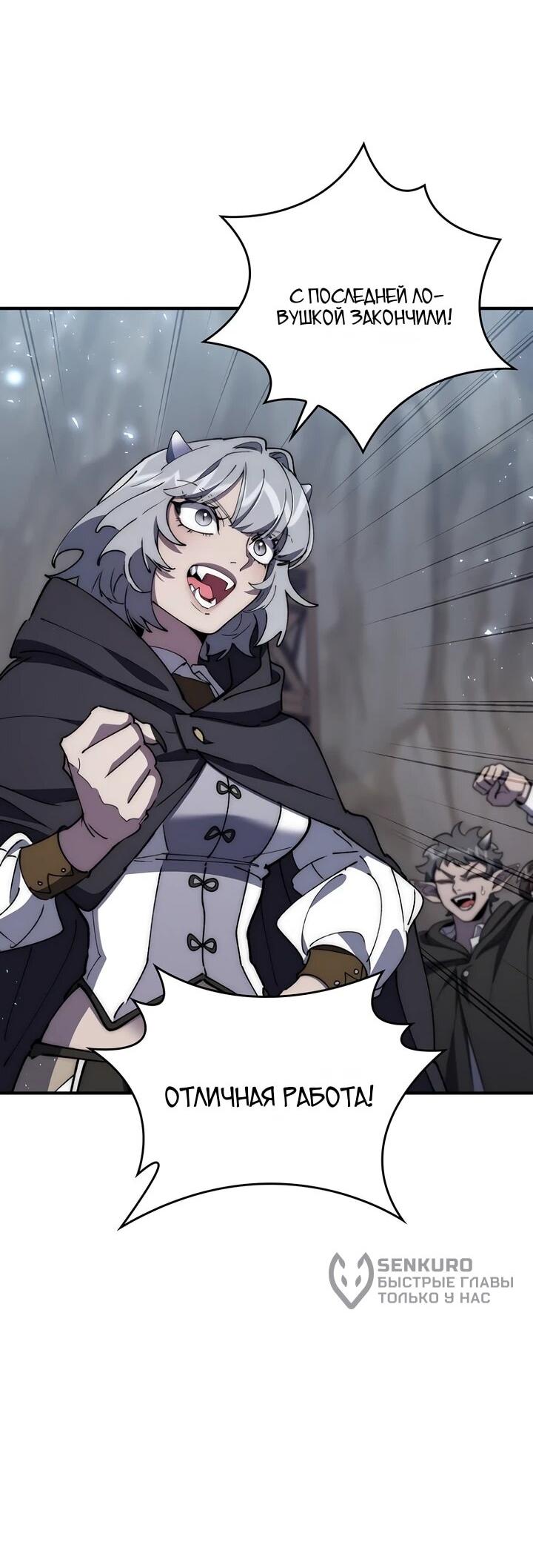 Манга Ради сильнейшего подземелья - Глава 74 Страница 43