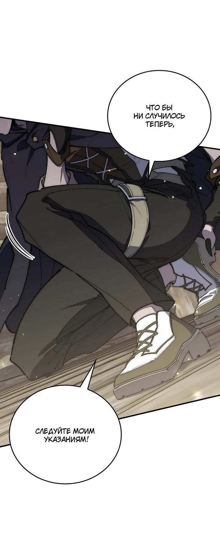 Манга Ради сильнейшего подземелья - Глава 74 Страница 62