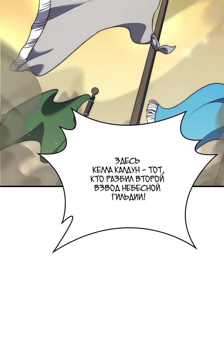 Манга Ради сильнейшего подземелья - Глава 74 Страница 59