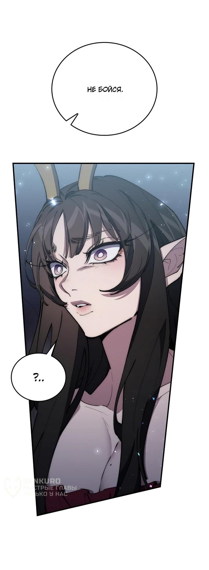 Манга Ради сильнейшего подземелья - Глава 74 Страница 25