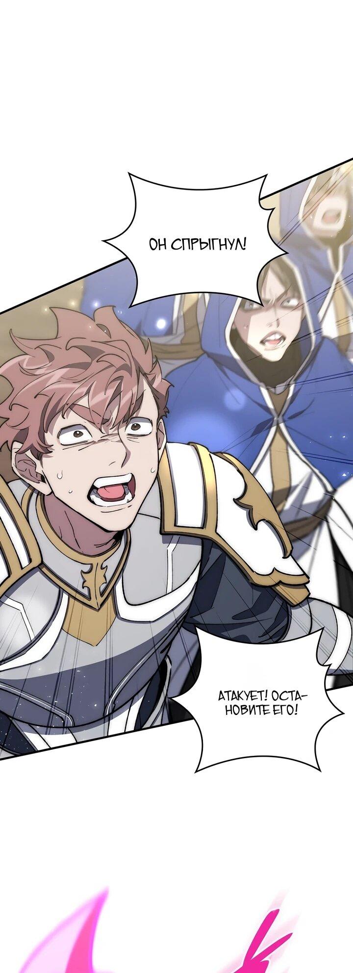 Манга Ради сильнейшего подземелья - Глава 74 Страница 68