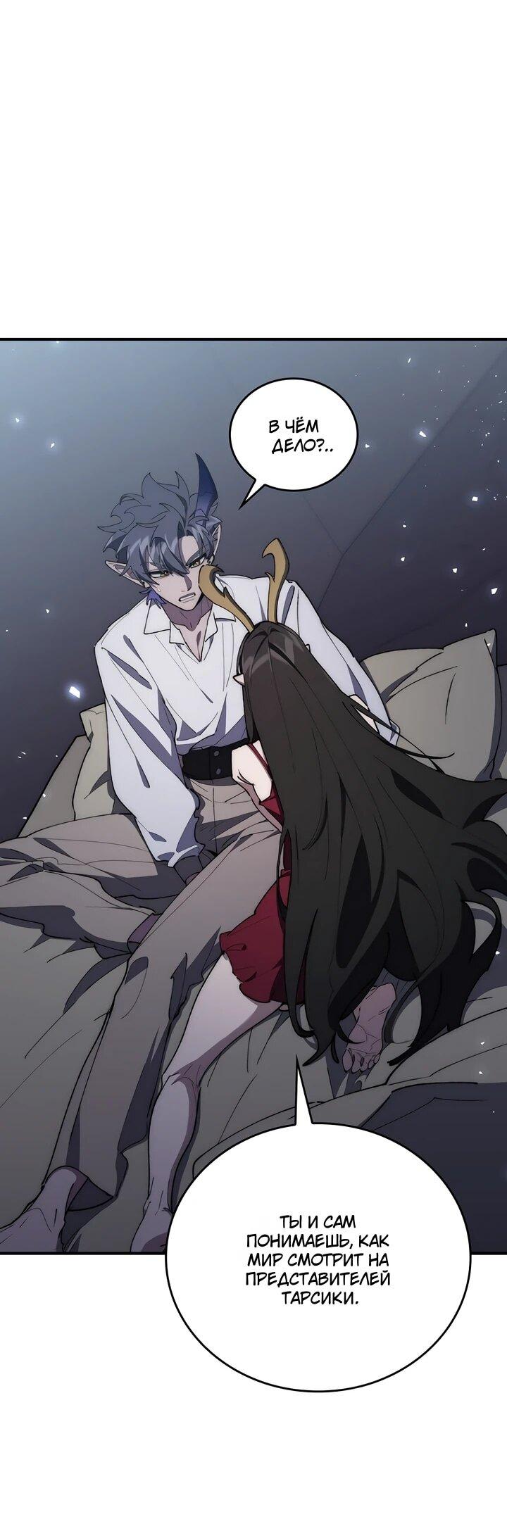 Манга Ради сильнейшего подземелья - Глава 74 Страница 4