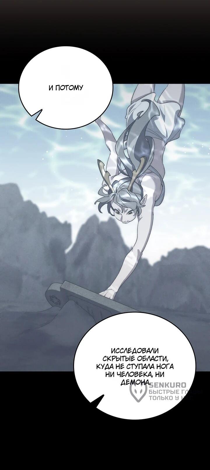 Манга Ради сильнейшего подземелья - Глава 74 Страница 9