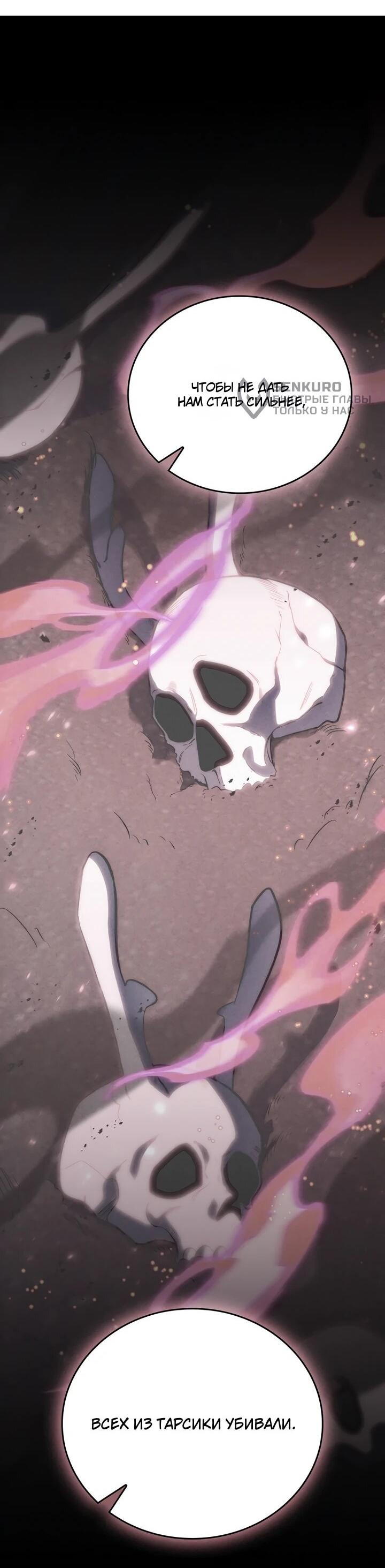 Манга Ради сильнейшего подземелья - Глава 74 Страница 13