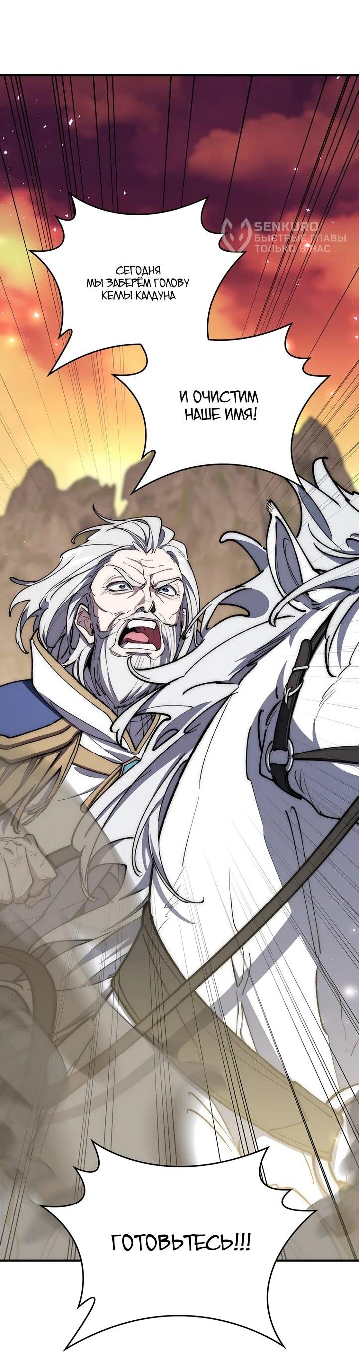 Манга Ради сильнейшего подземелья - Глава 74 Страница 60