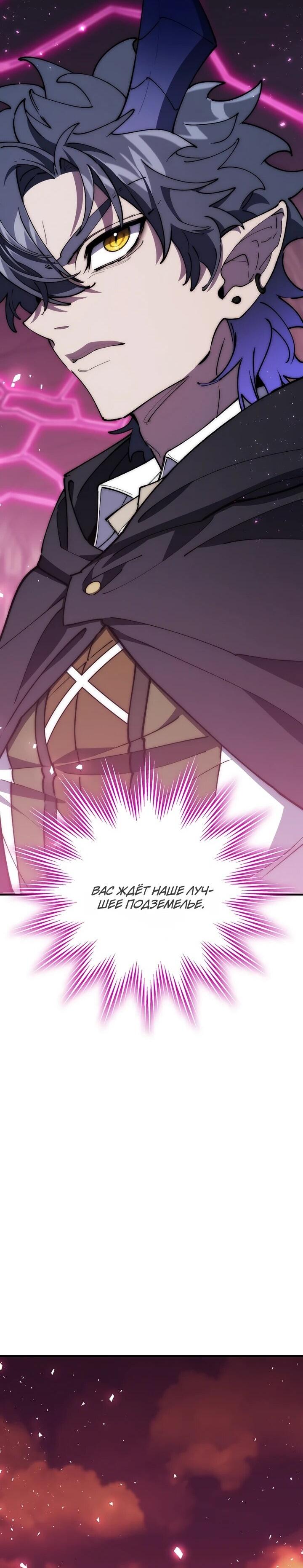 Манга Ради сильнейшего подземелья - Глава 74 Страница 53