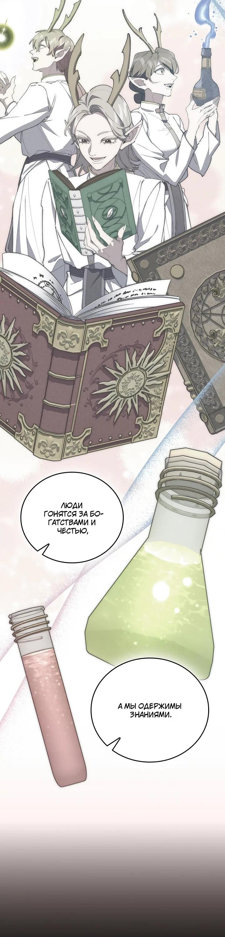 Манга Ради сильнейшего подземелья - Глава 74 Страница 8