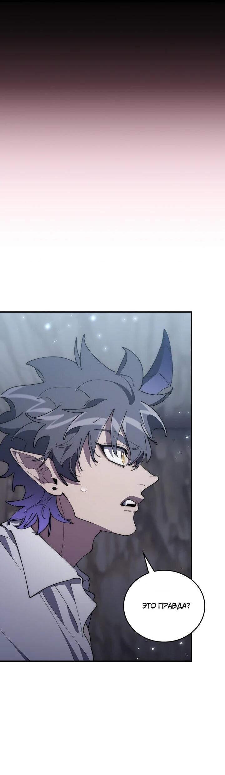 Манга Ради сильнейшего подземелья - Глава 74 Страница 14