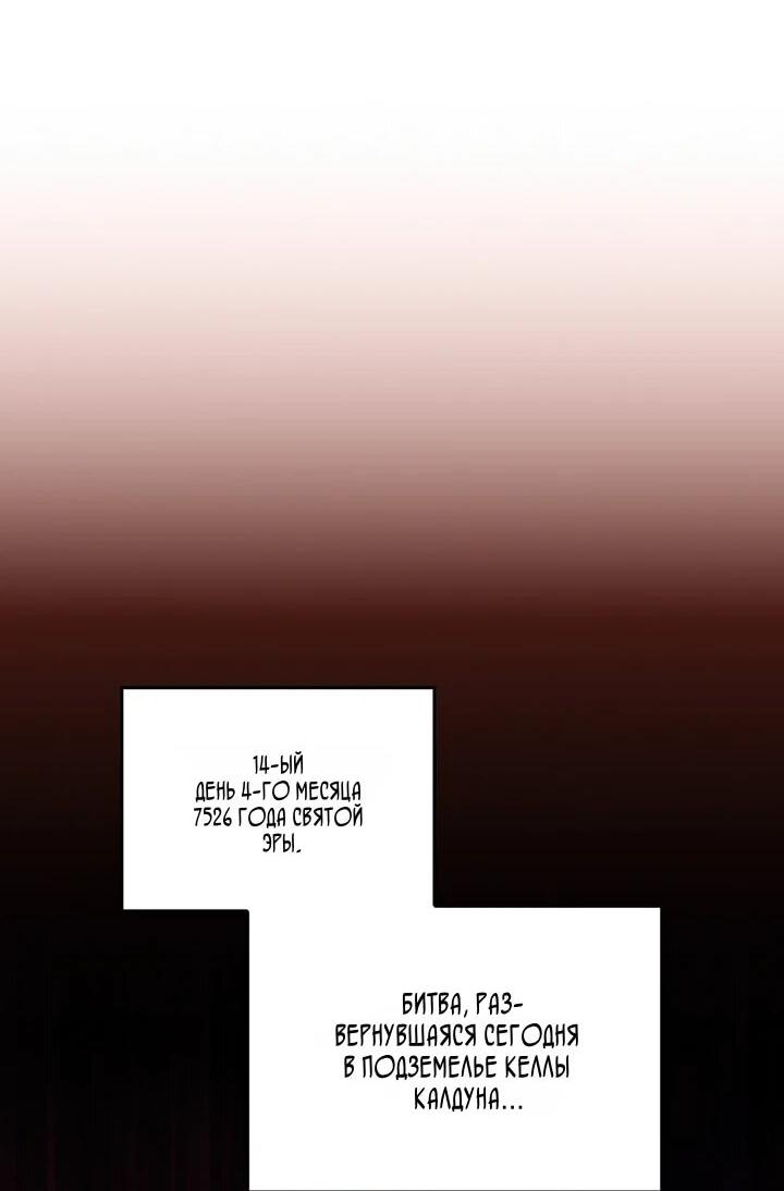 Манга Ради сильнейшего подземелья - Глава 74 Страница 80